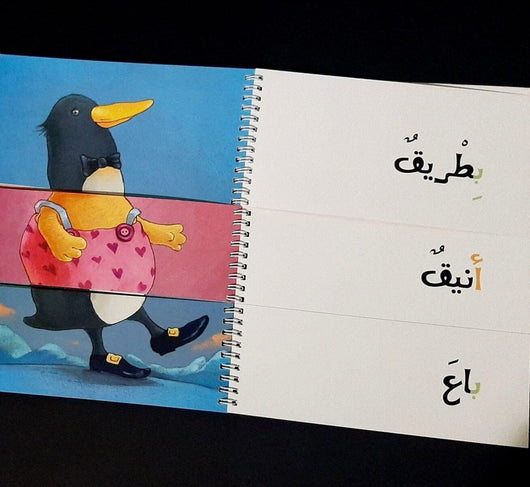 أ ب ت المرحة كتب أطفال ريجينا شواتز 