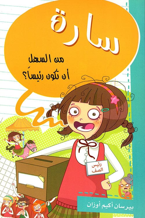 سارة : من السهل أن تكون رئيساً كتب أطفال بيرسان أكيم أوزان 