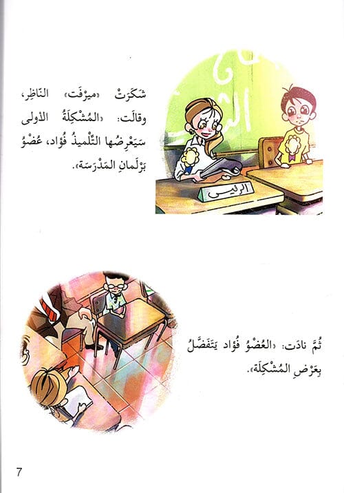 سلسلة أنا ومجتمعي : برلمان المدرسة كتب أطفال محمد عبد المنعم زهران 