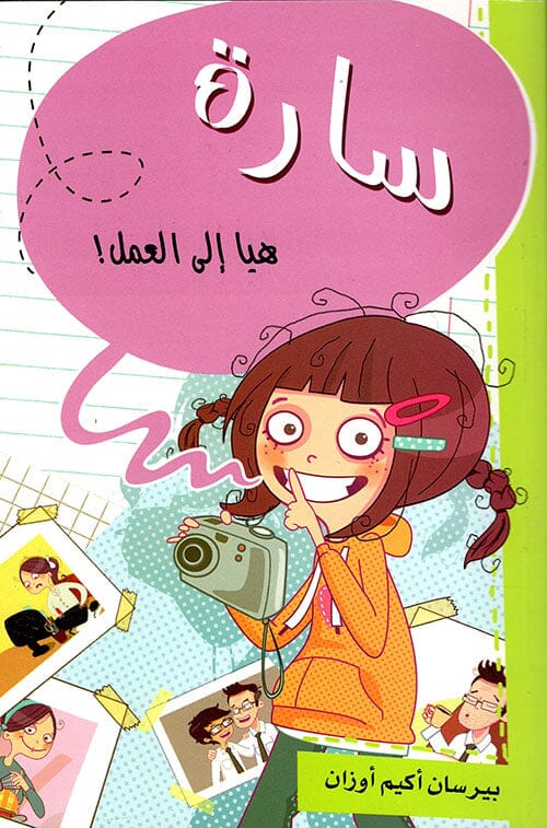 سارة : هيا إلى العمل ! كتب أطفال بيرسان أكيم أوزان 