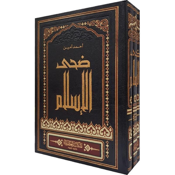 ضحى الإسلام 1-3 كتب إسلامية أحمد أمين 