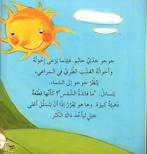 ما فائدة الشمس ؟ كتب أطفال صوفي بيلييه 