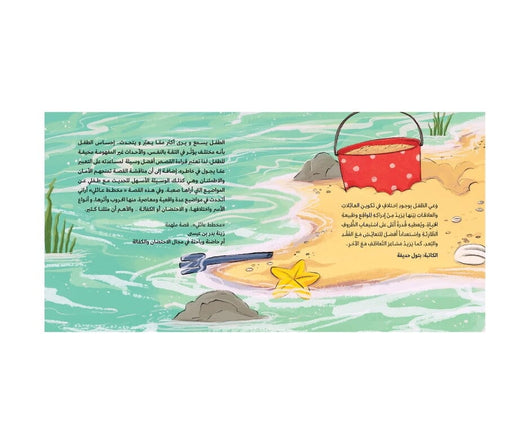 مخطط عائلي كتب أطفال بتول حذيفة 
