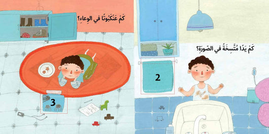 من واحد إلى عشرة كتب أطفال عبير الطاهر 