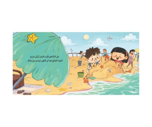 مخطط عائلي كتب أطفال بتول حذيفة 