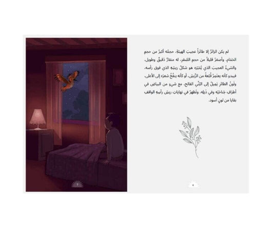 حمزة والهدهد كتب أطفال لؤي علي خليل 