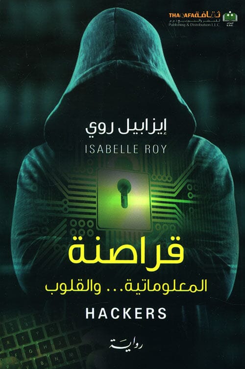 إيزابيل روي كتب الأدب العالمي توشيكازو كواغوشي 