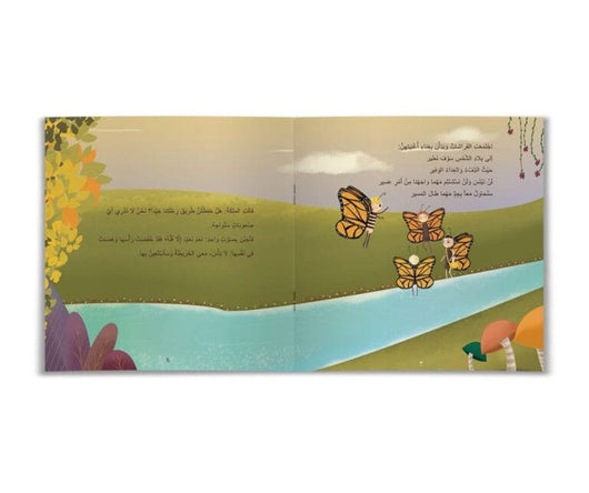 وحيدة إلى بلاد الشمس كتب أطفال أمينة زيدان 