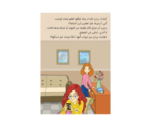 اللص الصامت كتب أطفال فاطمة صافية 