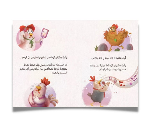 ما بها بشبوشة ؟ كتب أطفال شاشة الزواي 