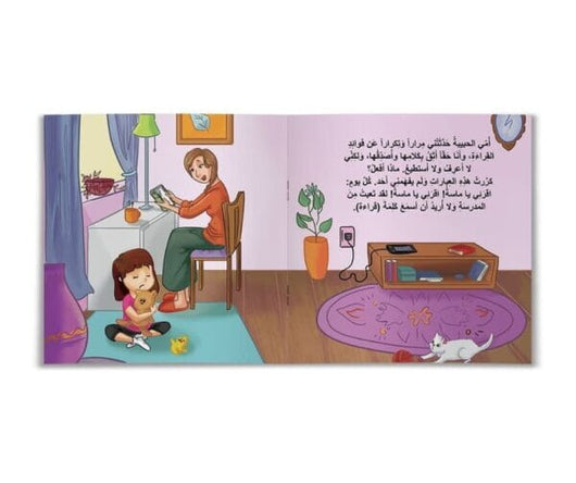 نافذة ماسة كتب أطفال ساجدة الحاج حسن 
