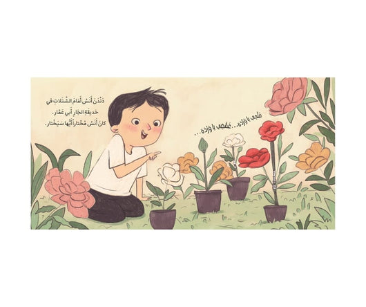 طعم الورد كتب أطفال بتول حذيفة 