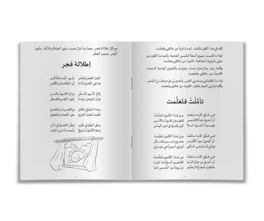 ديوان واحة النشيد : أمي كم أهواها وأناشيد أخرى كتب أطفال ميسون قصاص 