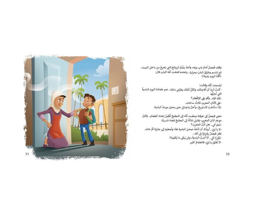 سلسلة النبي بيننا 2 كتب أطفال لؤي علي خليل 
