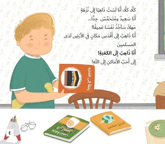 ليلة في القطار كتب أطفال سالي خالد زكي 