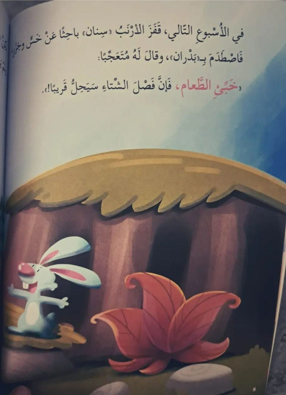 إنه مختلف كتب أطفال يمام خرتش 