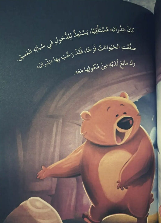 إنه مختلف كتب أطفال يمام خرتش 