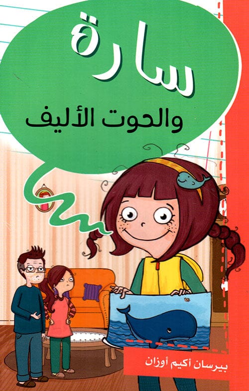 سارة والحوت الأليف كتب أطفال بيرسان أكيم أوزان 