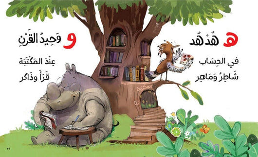 حروف وحركات وحيوانات كتب أطفال هديل غنيم 