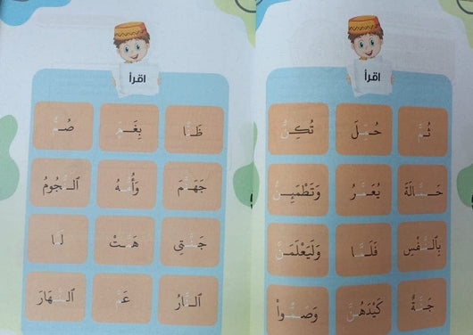 زهرة الريحان في تجويد القرآن : المستوى الاول كتب أطفال فاطمة عبد النعيم إسماعيل 