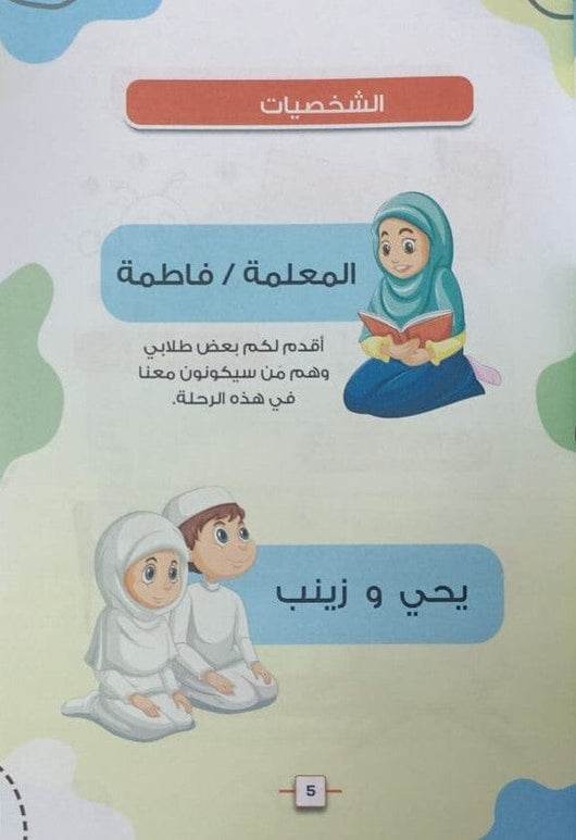 زهرة الريحان في تجويد القرآن : المستوى الاول كتب أطفال فاطمة عبد النعيم إسماعيل 