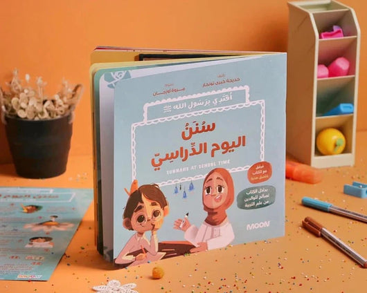 مجموعة أقتدي برسول الله صلى الله عليه وسلم كتب أطفال خديجة كبرى تونجار 