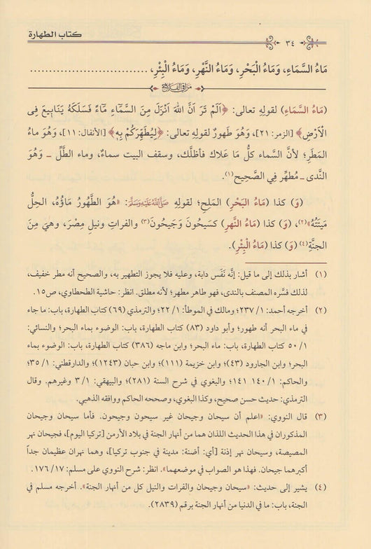 مراقي الفلاح شرح متن نور الإيضاح كتب إسلامية حسن بن عمار بن علي الشرنبلالي 