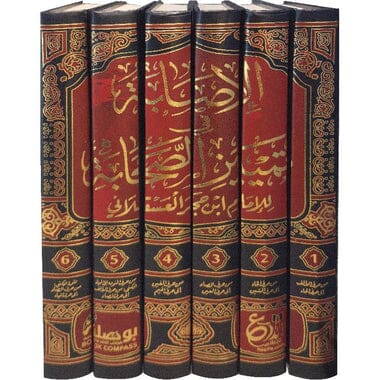 الإصابة في تمييز الصحابة 1/6 كتب إسلامية ابن حجر العسقلاني 