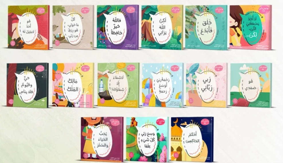 سلسلة بها ابدئي يا أمي كتب أطفال مريم الخطيب سلسلة بها ابدئي يا أمي كاملة 15 قصة 
