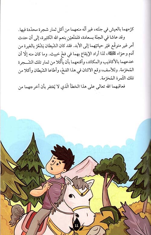معجزات الأنبياء كتب أطفال نوردان داملا 