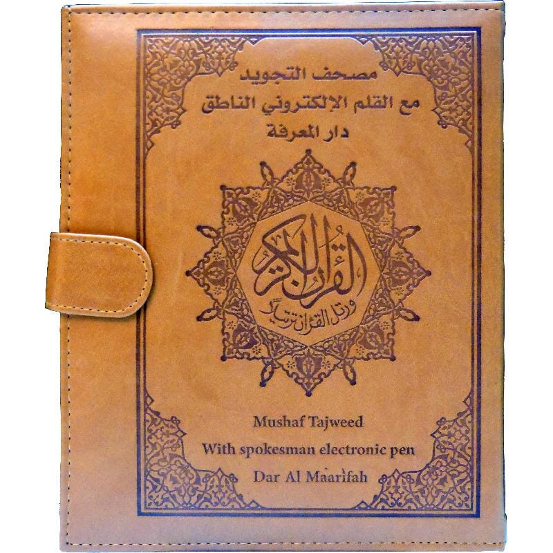 مصحف التجويد مع القلم الناطق والبطاقة الذكية كتب إسلامية دار المعرفة 
