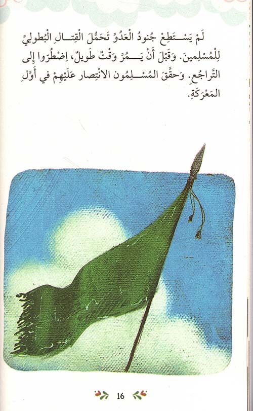 سلسلة سيرة نبينا محمد صلى الله عليه وسلم كتب أطفال صالح صوروتش 