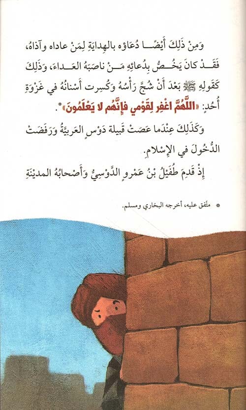 سلسلة سيرة نبينا محمد صلى الله عليه وسلم كتب أطفال صالح صوروتش 