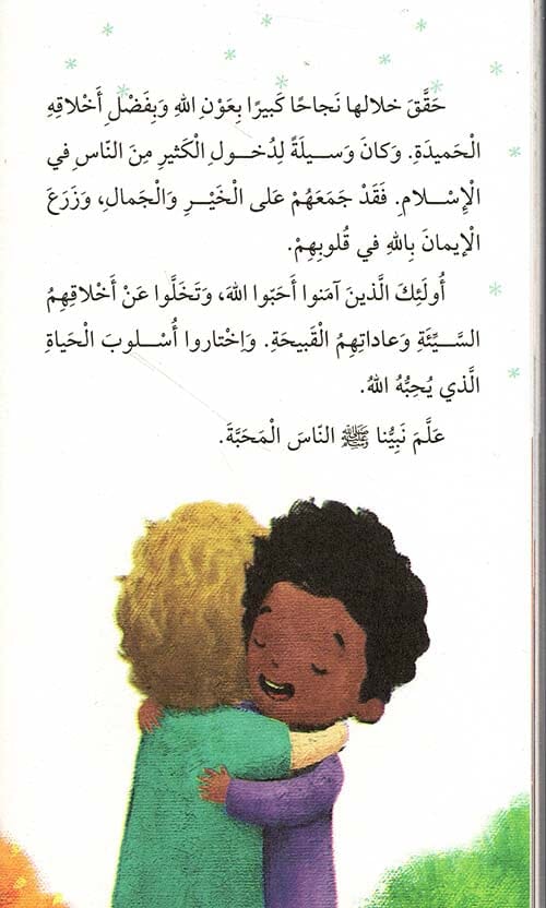 سلسلة سيرة نبينا محمد صلى الله عليه وسلم كتب أطفال صالح صوروتش 