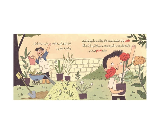 طعم الورد كتب أطفال بتول حذيفة 