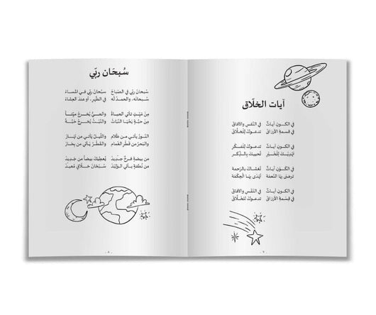 ديوان واحة النشيد : أمي كم أهواها وأناشيد أخرى كتب أطفال ميسون قصاص 