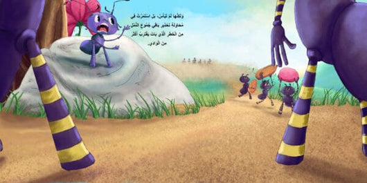 مجموعة نملة الصخرة كتب أطفال هدى الوليلي 