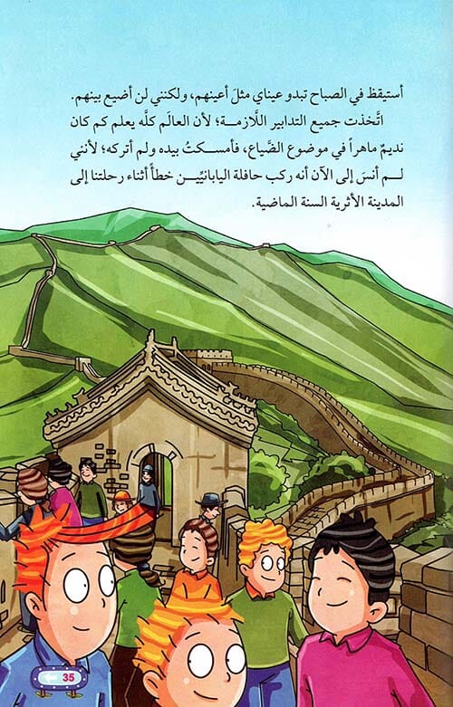 سليم : جولة في عجائب الدنيا كتب أطفال مصطفى أوراكتشي 