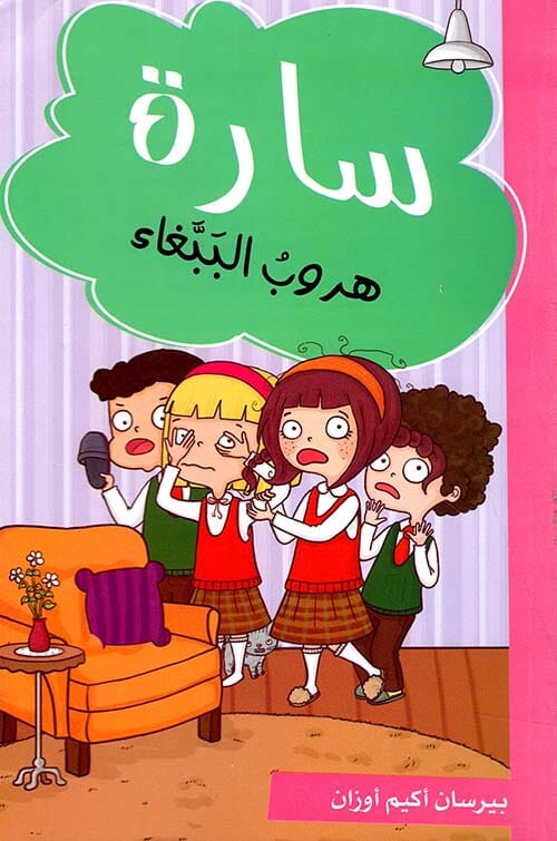 سارة : هروب الببغاء كتب أطفال بيرسان أكيم أوزان 
