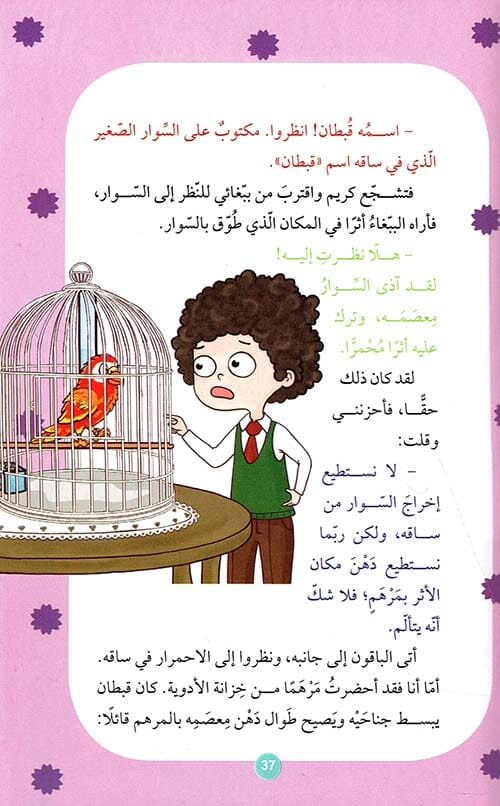سارة : هروب الببغاء كتب أطفال بيرسان أكيم أوزان 