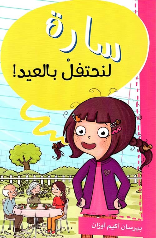 سارة : لنحتفل بالعيد ! كتب أطفال بيرسان أكيم أوزان 