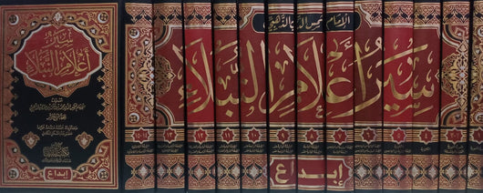 سير أعلام النبلاء 1/13 كتب إسلامية الإمام الذهبي 