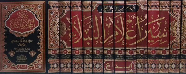 سير أعلام النبلاء 1/13 كتب إسلامية الإمام الذهبي 