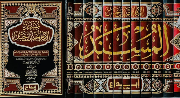 مسند الإمام أحمد بن حنبل 1/12 كتب إسلامية الإمام عبد الله بن الإمام أحمد بن حنبل 