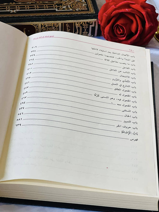 أوضح المسالك إلى ألفية ابن مالك 1/2 معاجم و قواميس وكتب تعليم اللغات الأجنبية جمال الدين عبد الله بن هاشم الأنصاري 