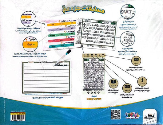 تحدي المسلم الصغير- مسابقات جزء عم : 220 سؤال وجواب بالنص القرآني من مصحف التجويد كتب أطفال دار الإرشاد للنشر والتوزيع 