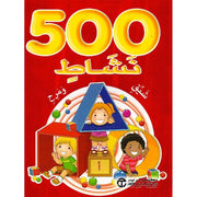‎500 نشاط شيق ومرح أحمر‎