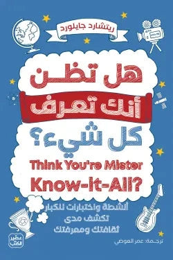 هل تظن انك تعرف كل شئ علوم وطبيعة ريتشارد جايلورد 