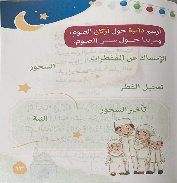رمضان وكنوز القرآن كتب أطفال خياط خليفة 