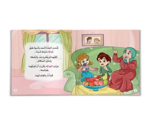 أغنية حلوة مع أحمد وأسوة – 3 قصص كتب أطفال دعاء بيان 